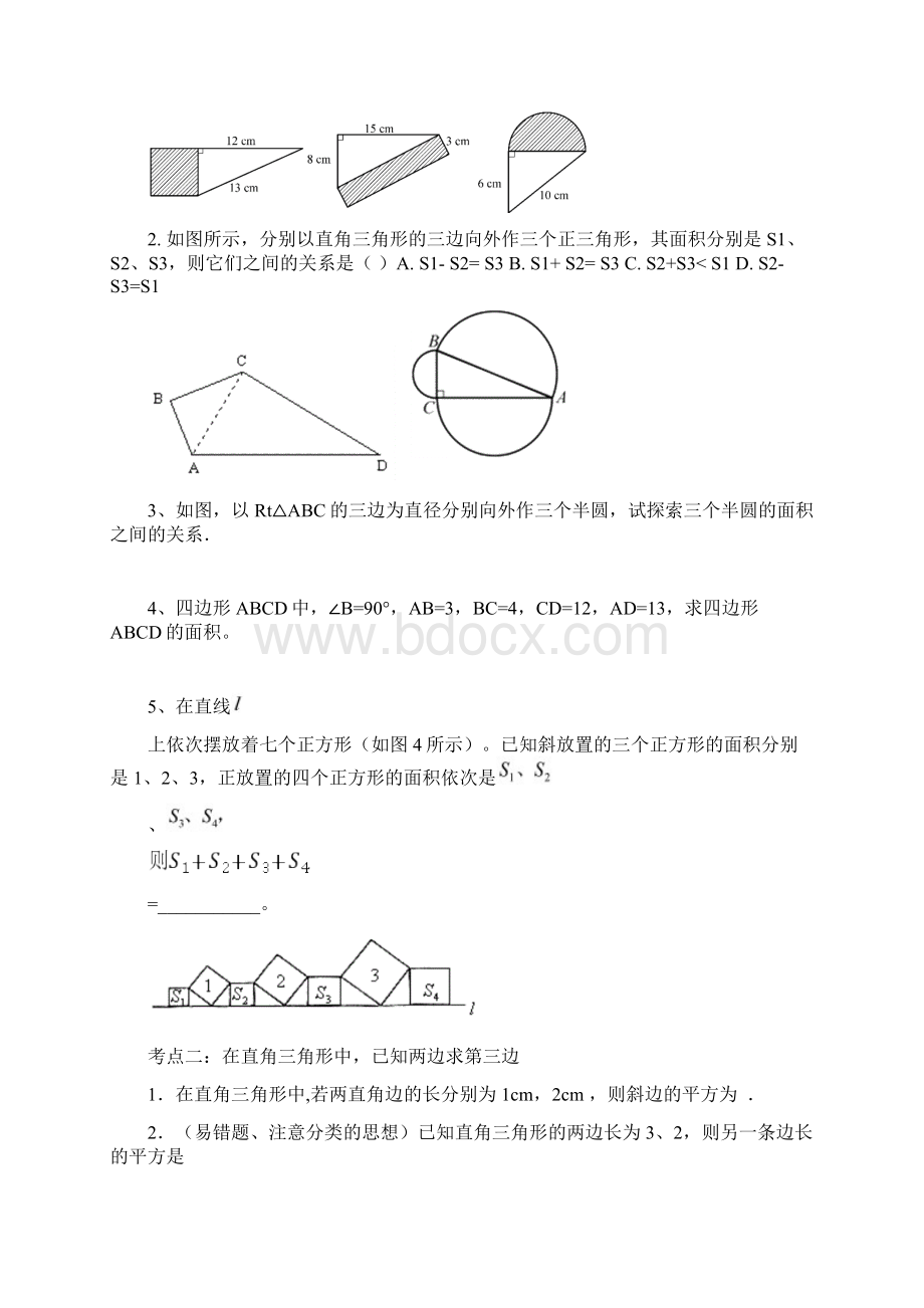 《勾股定理》典型例题Word格式.docx_第2页