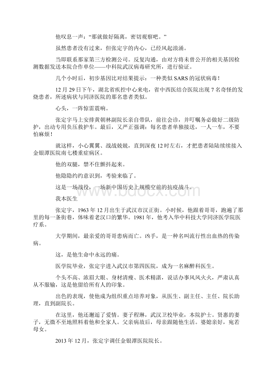 张定宁抗击疫情的故事.docx_第2页
