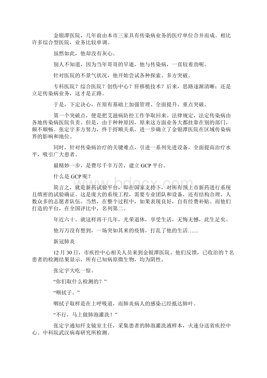 张定宁抗击疫情的故事.docx_第3页