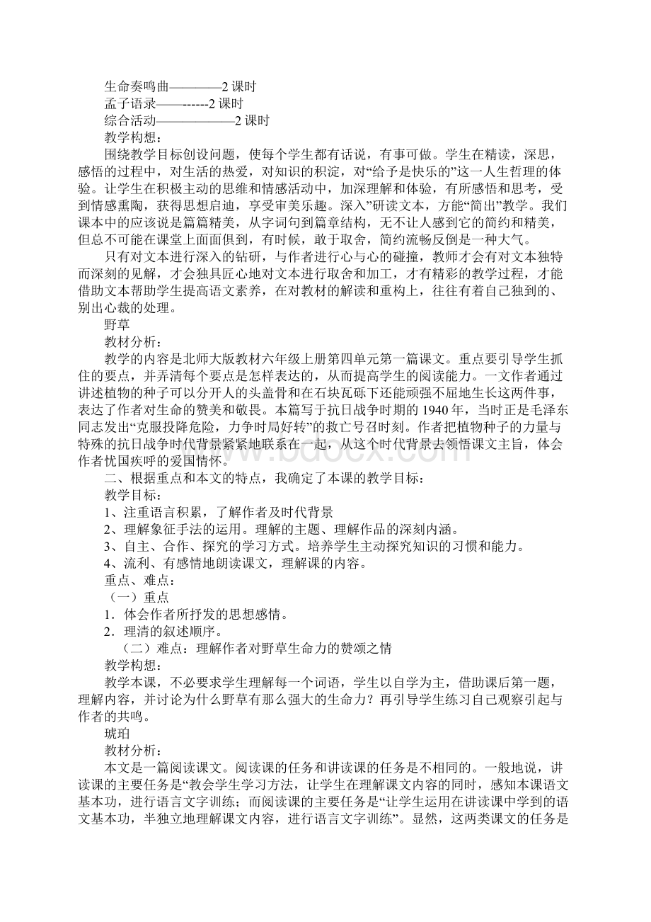 北师大版六年级语文下册第四单元教案集体备课Word文档下载推荐.docx_第2页