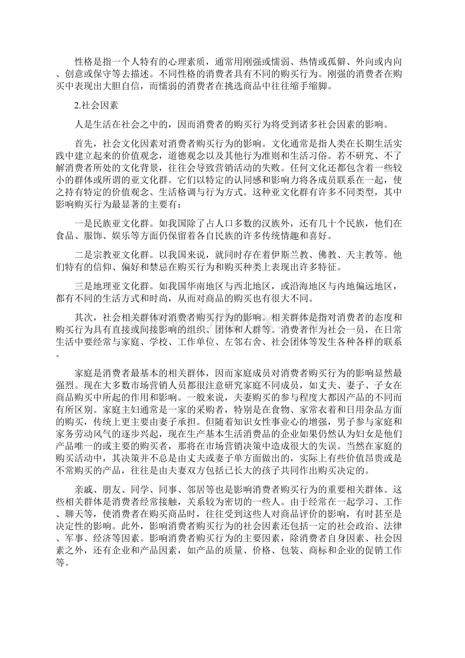 市场营销作业.docx_第2页