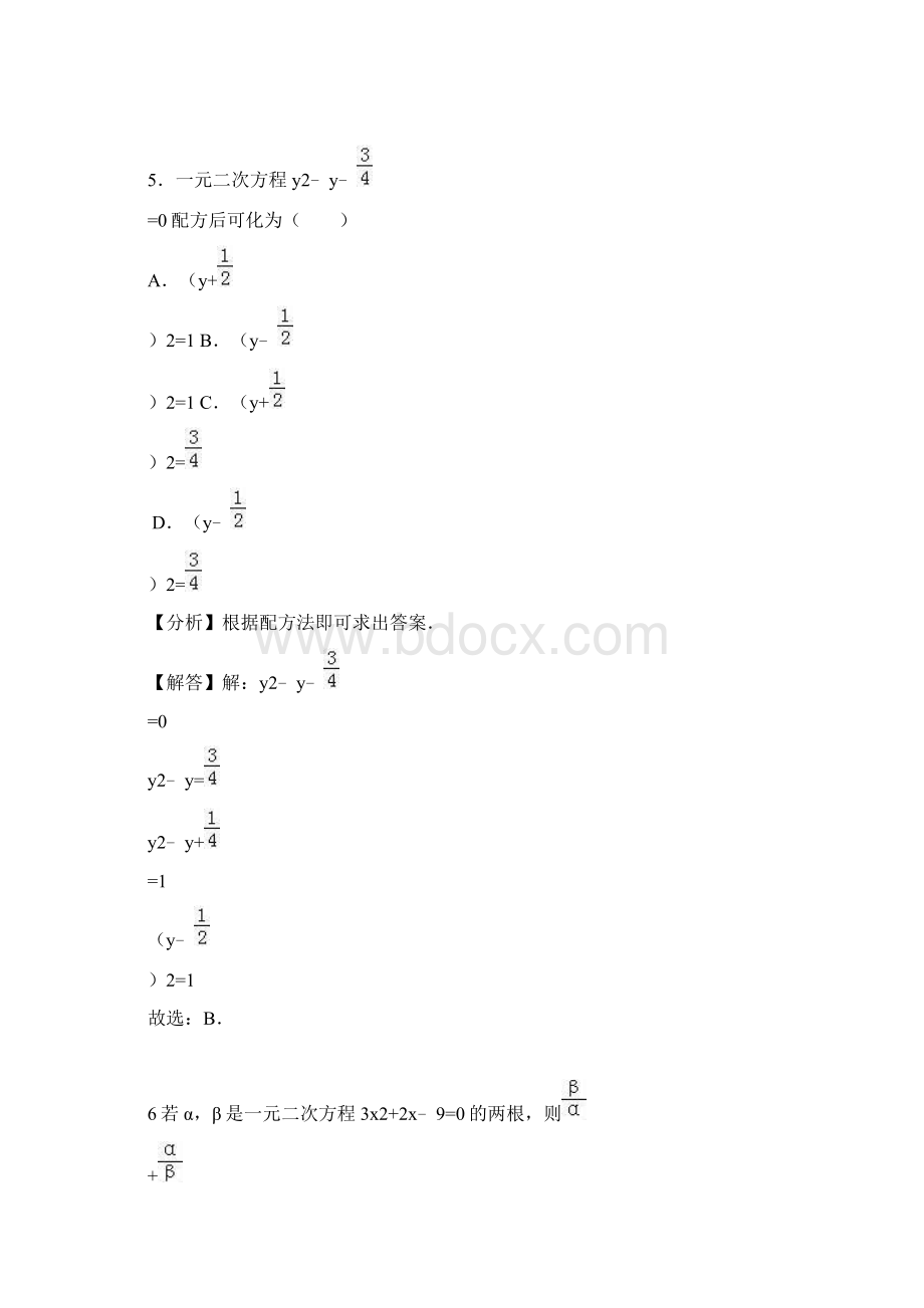 北京市中考数学总复习考点10一元二次方程文档格式.docx_第3页