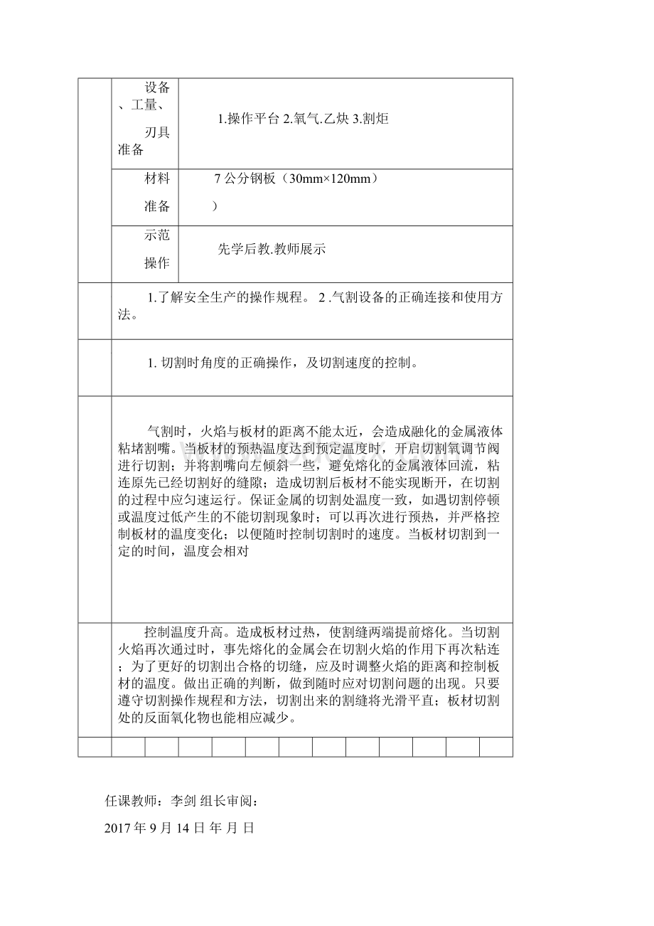 气割实训教案1.docx_第2页