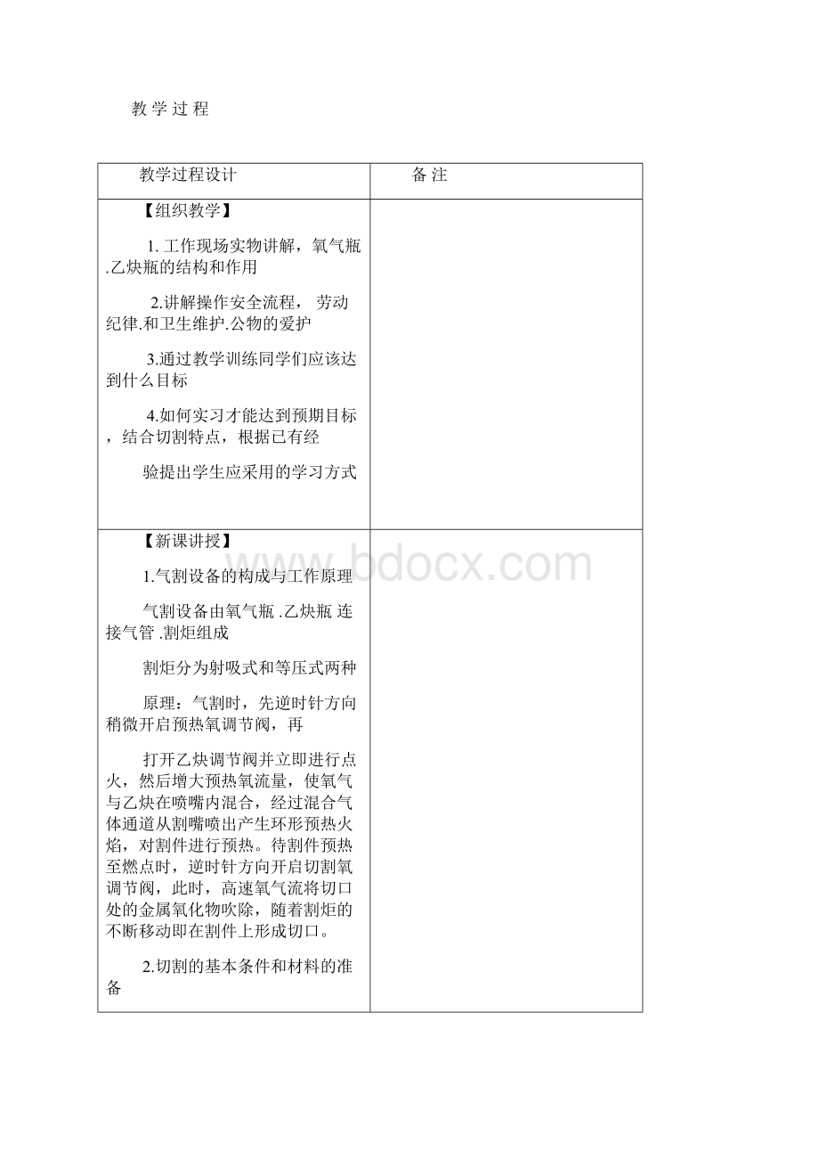 气割实训教案1.docx_第3页