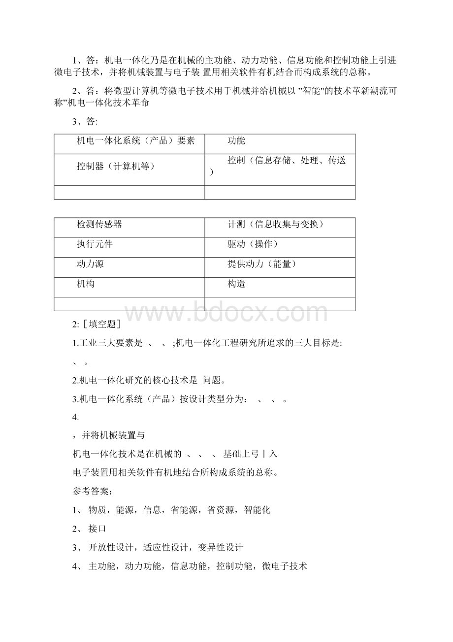 机电一体化系统设计.docx_第2页