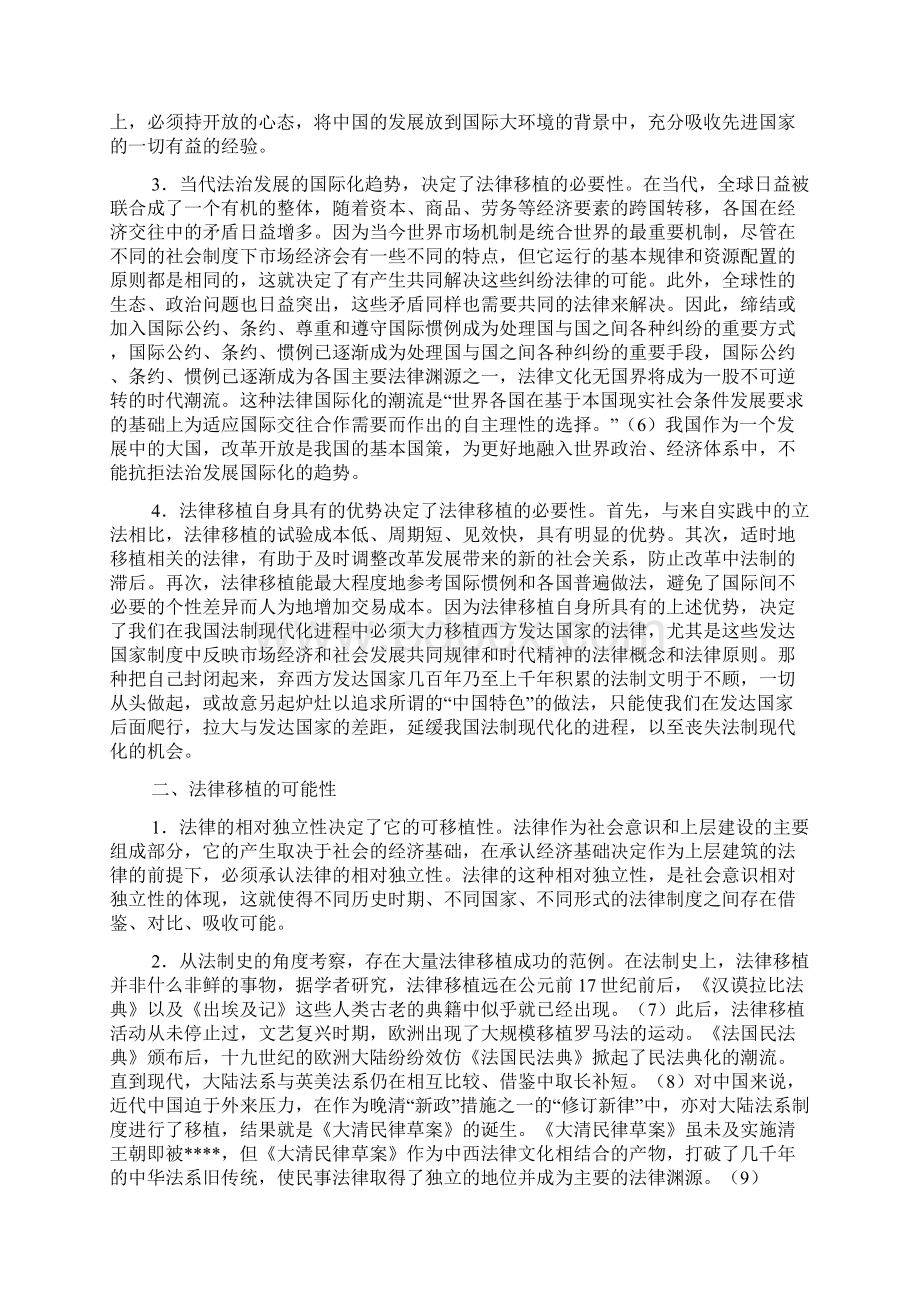 论中国法制现代化进程中的法律移植演讲范文.docx_第2页