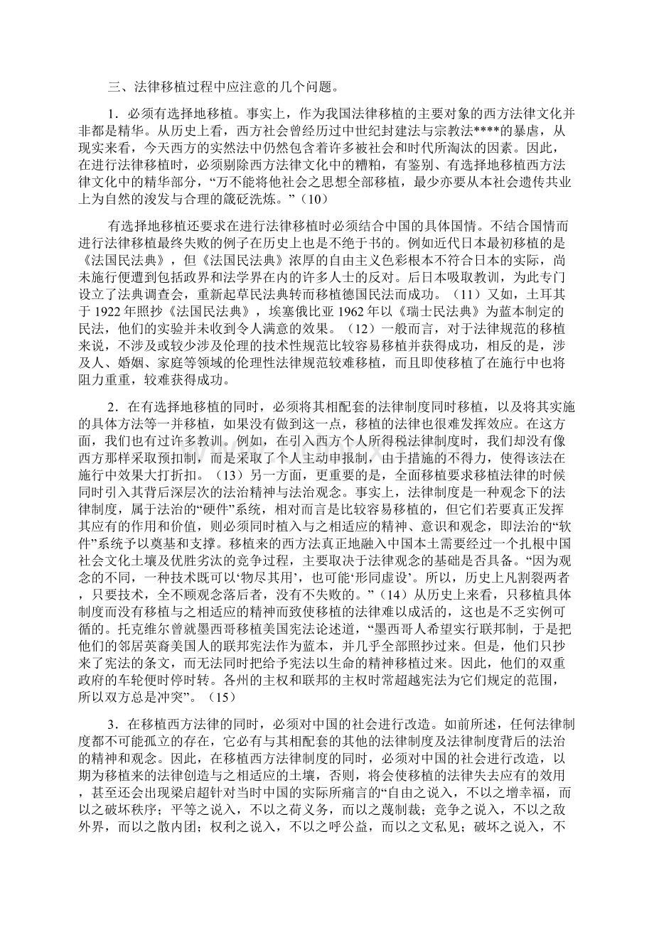 论中国法制现代化进程中的法律移植演讲范文.docx_第3页