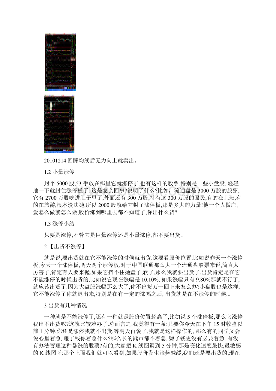 唐能通观点汇总.docx_第3页