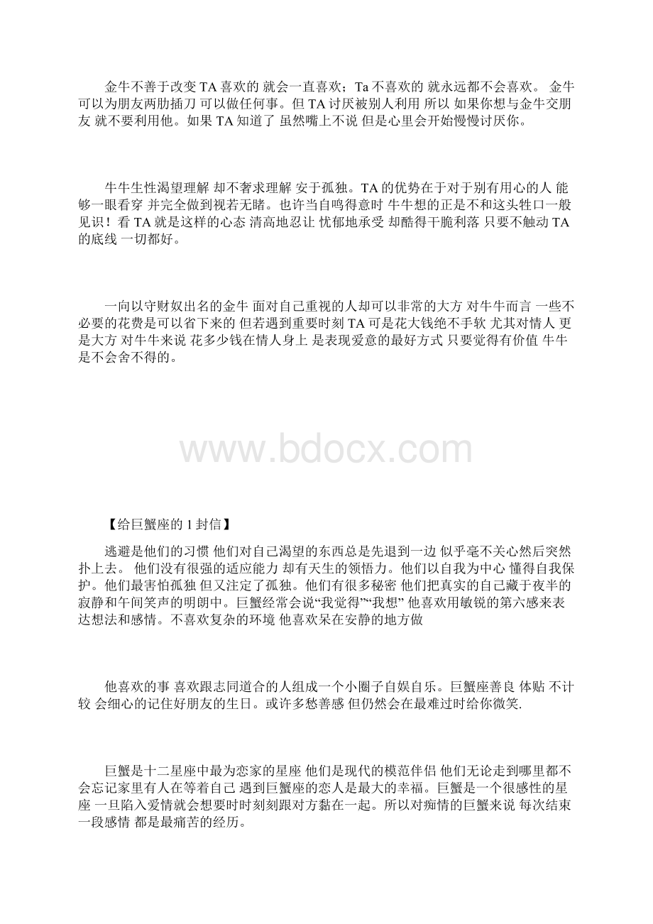 每个星座1封信.docx_第3页