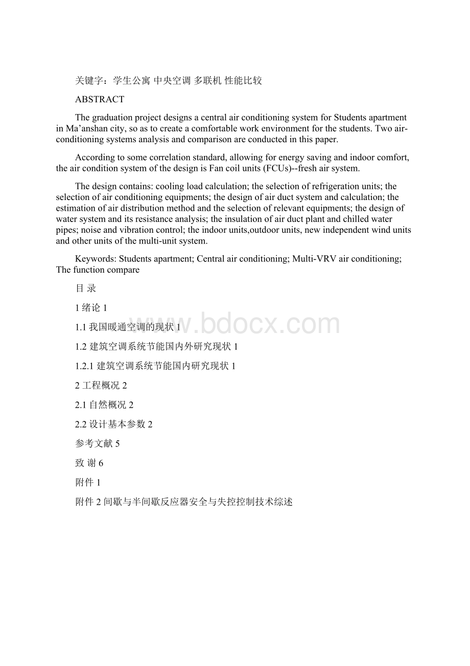 建环系毕业论文格式要求及模板文档格式.docx_第2页