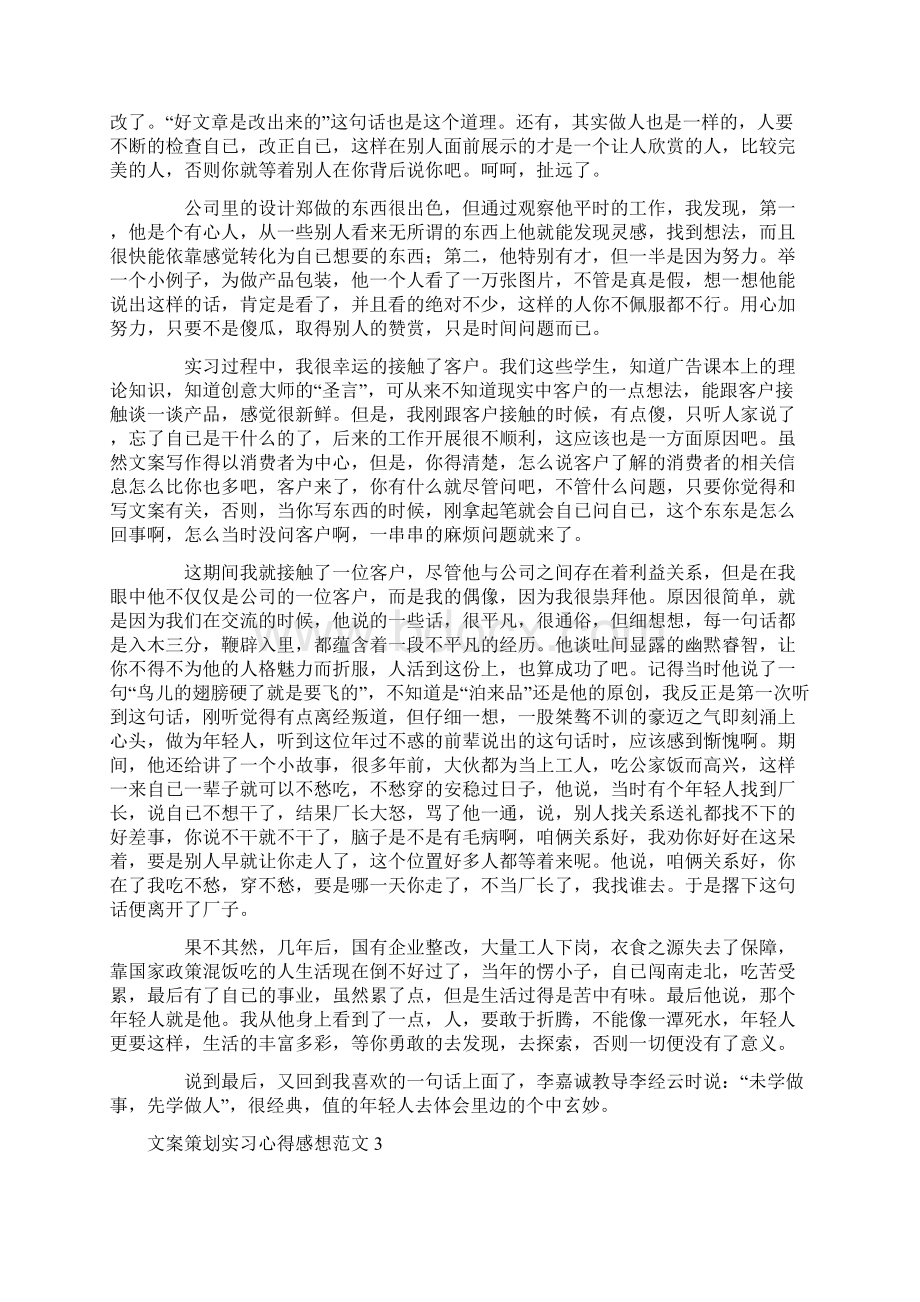 文案策划实习心得感想范文.docx_第3页