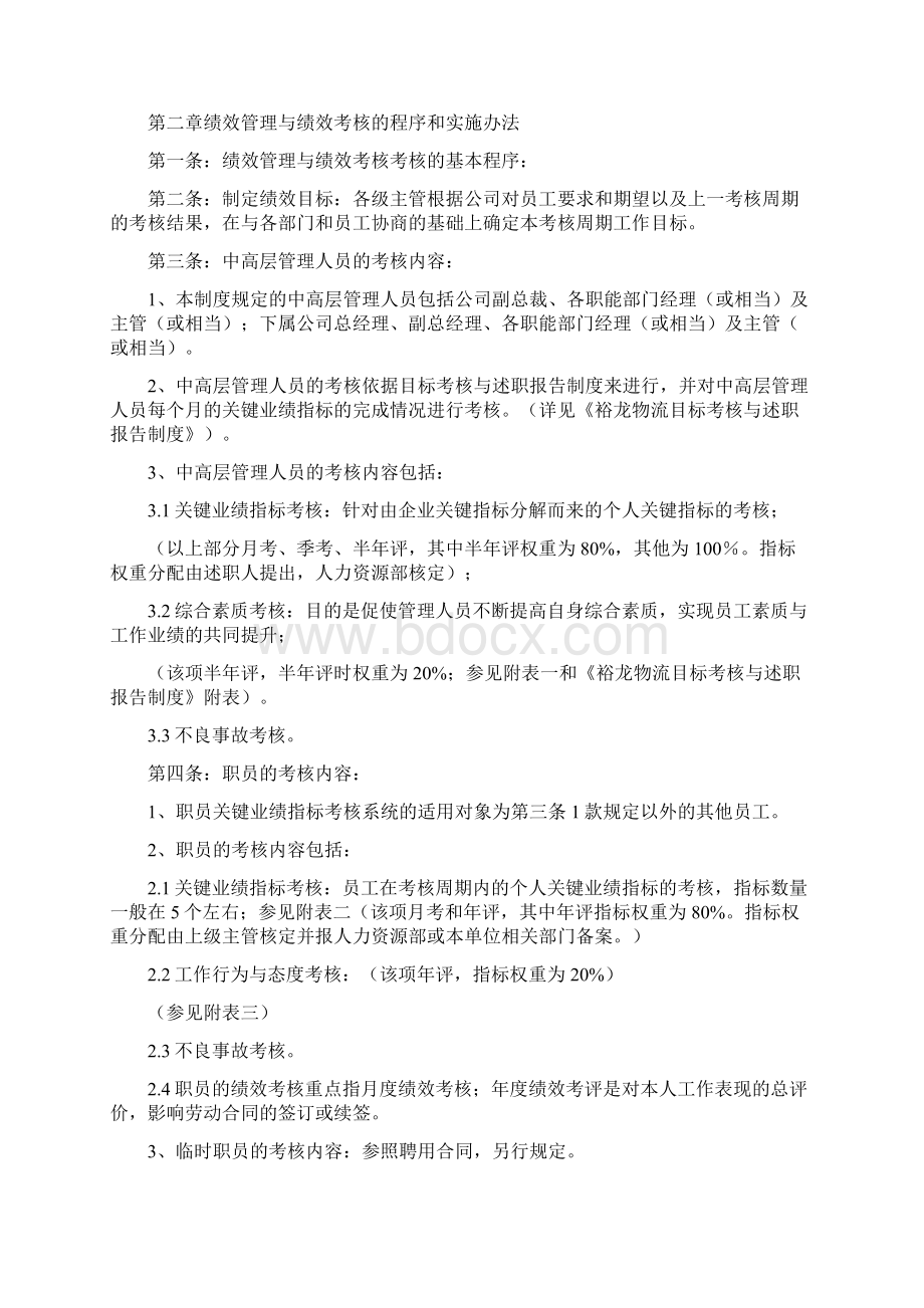 绩效测量与内部评价制度与绩效管理与绩效考核制度汇编docWord文档下载推荐.docx_第3页