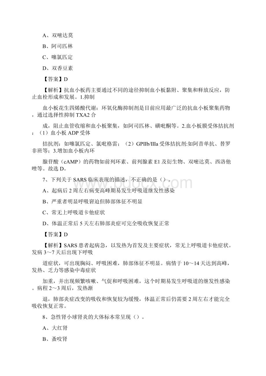 上海市浦东新区事业单位考试《卫生专业技术岗位人员公共科目笔试》真题库.docx_第3页