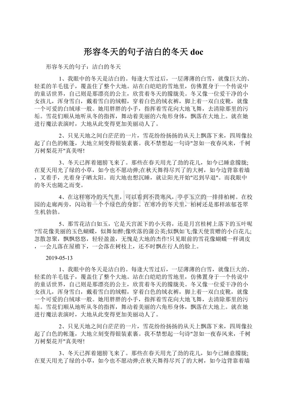 形容冬天的句子洁白的冬天doc文档格式.docx_第1页