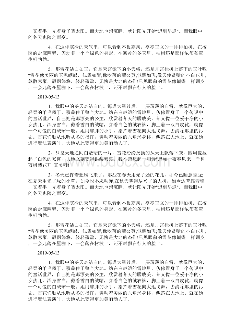 形容冬天的句子洁白的冬天doc文档格式.docx_第2页