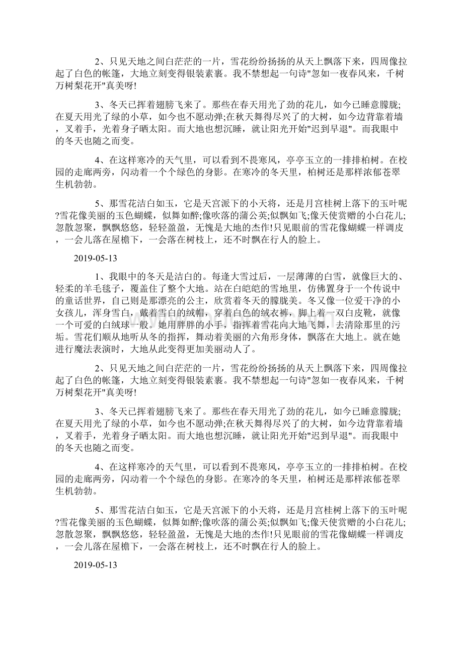 形容冬天的句子洁白的冬天doc文档格式.docx_第3页