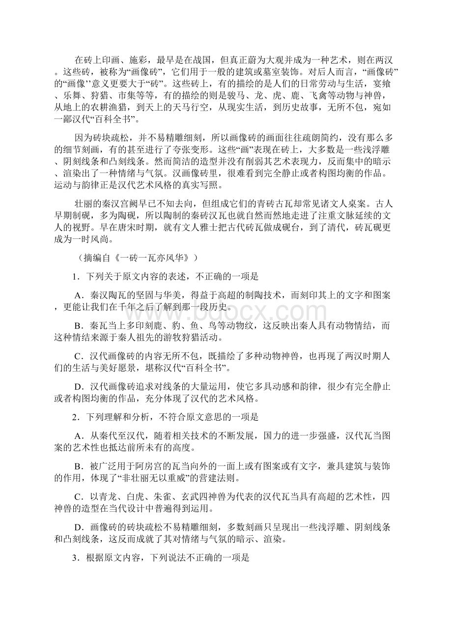 四川省成都市高三一诊考试语文试题及答案.docx_第2页