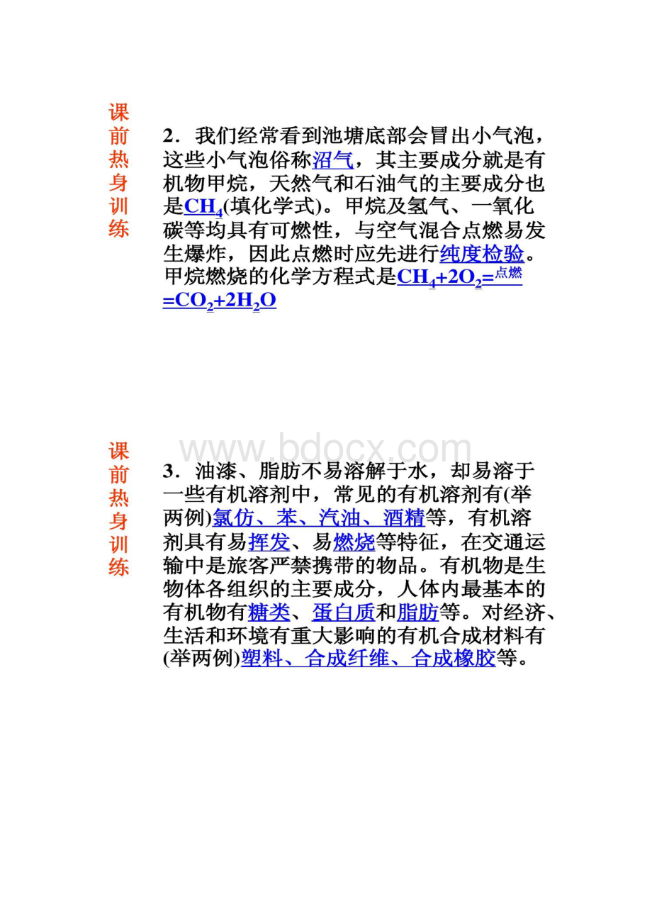 中考科学专题复习第7讲常见的有机物.docx_第2页