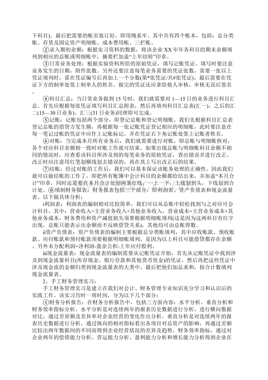 XX会计实习报告格式及5000字三篇Word文档格式.docx_第3页