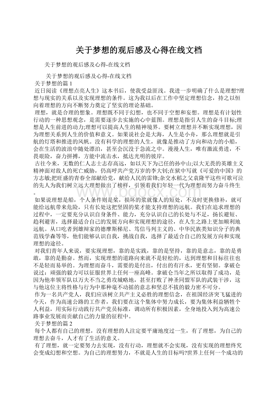 关于梦想的观后感及心得在线文档Word格式文档下载.docx_第1页