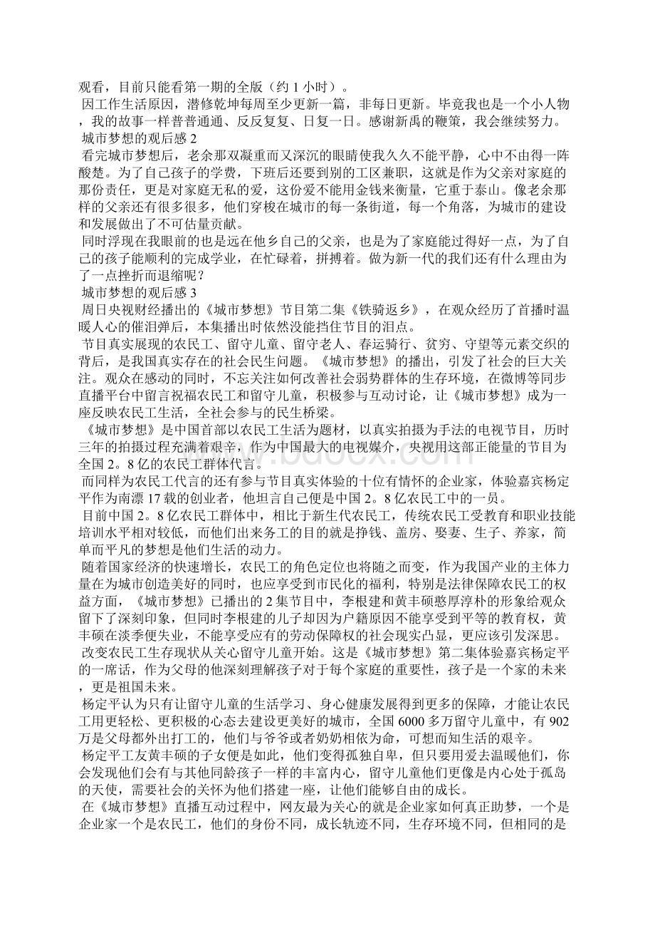 关于梦想的观后感及心得在线文档Word格式文档下载.docx_第3页