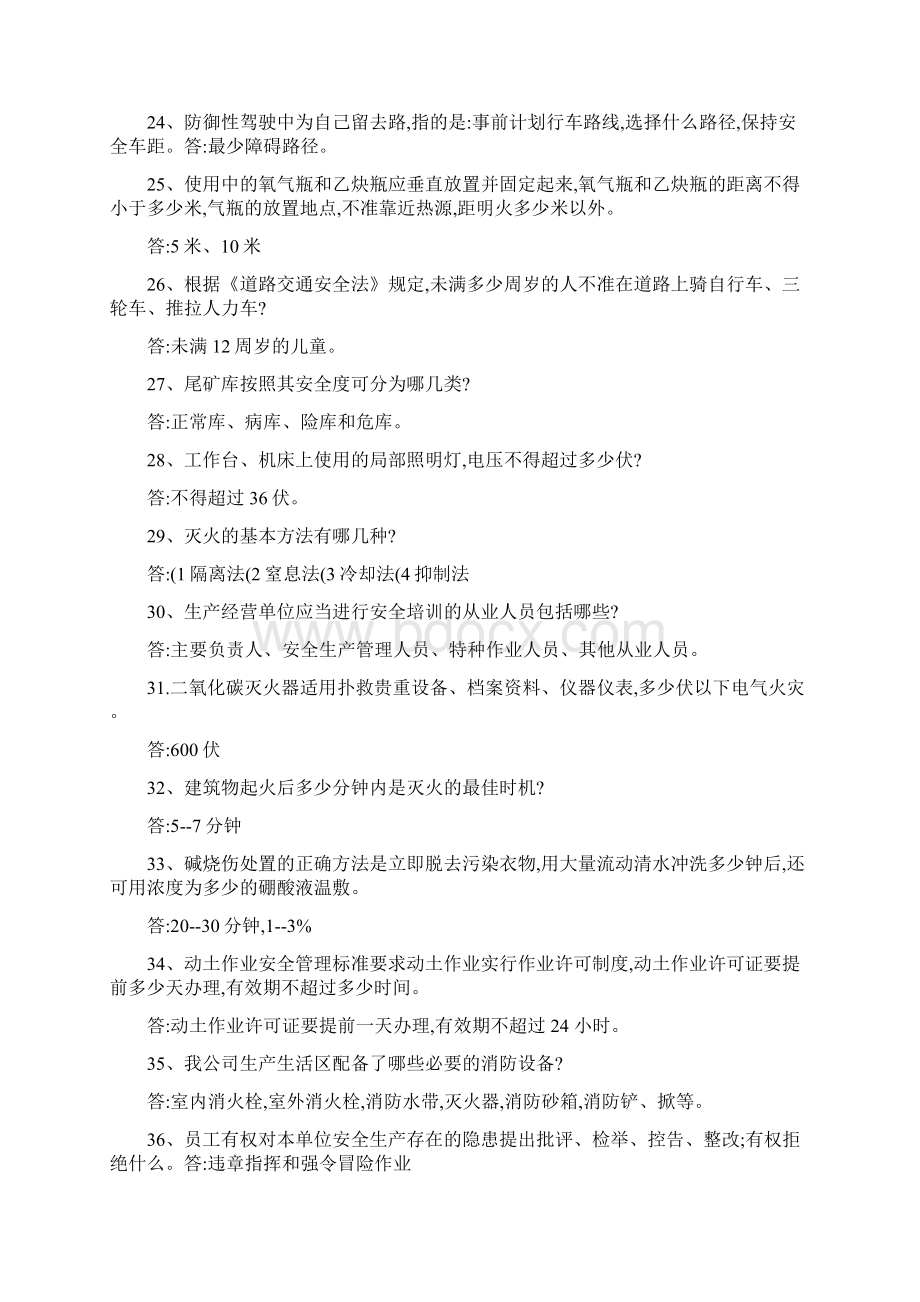 安全生产月知识竞赛题精Word格式文档下载.docx_第3页