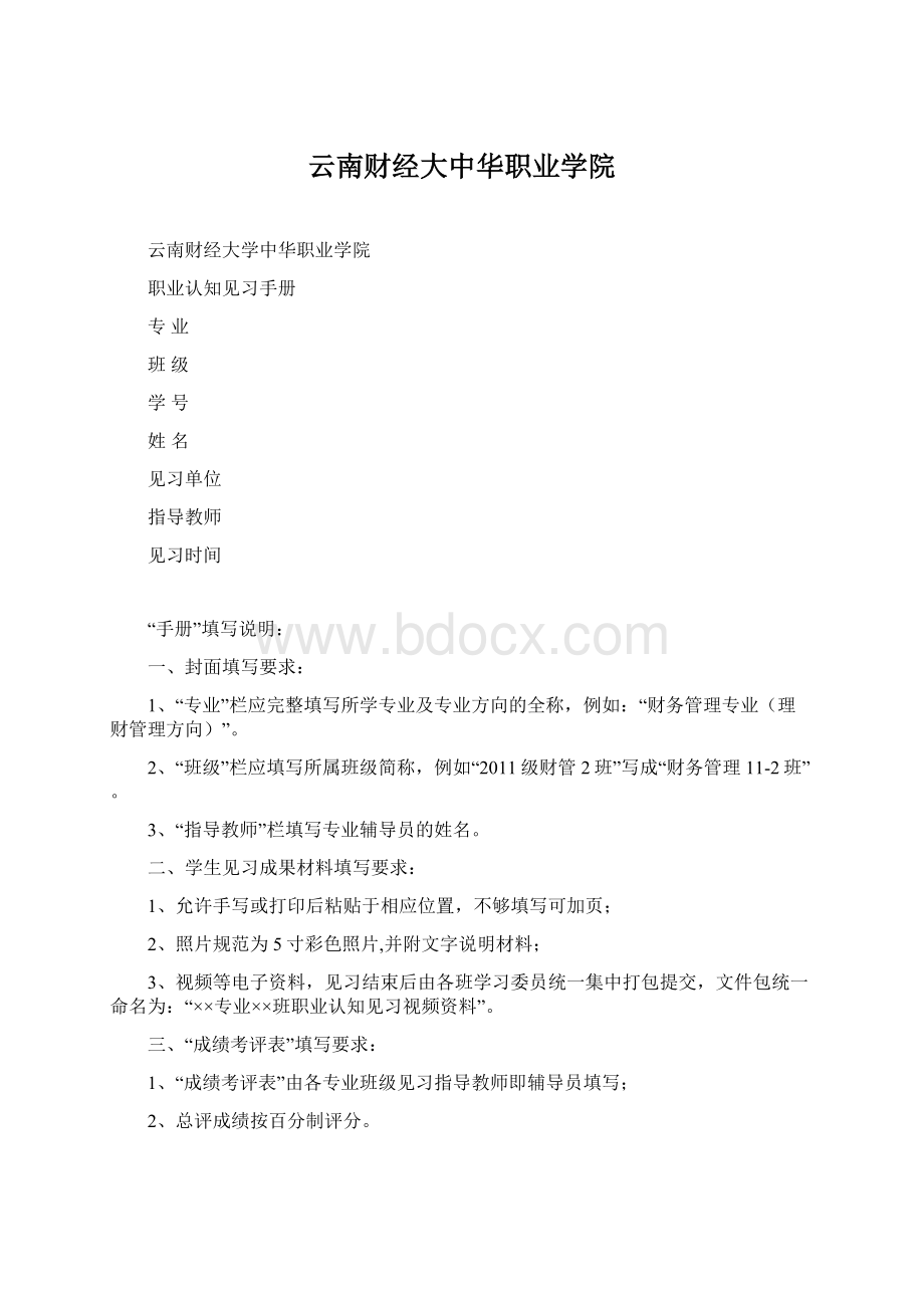 云南财经大中华职业学院Word下载.docx