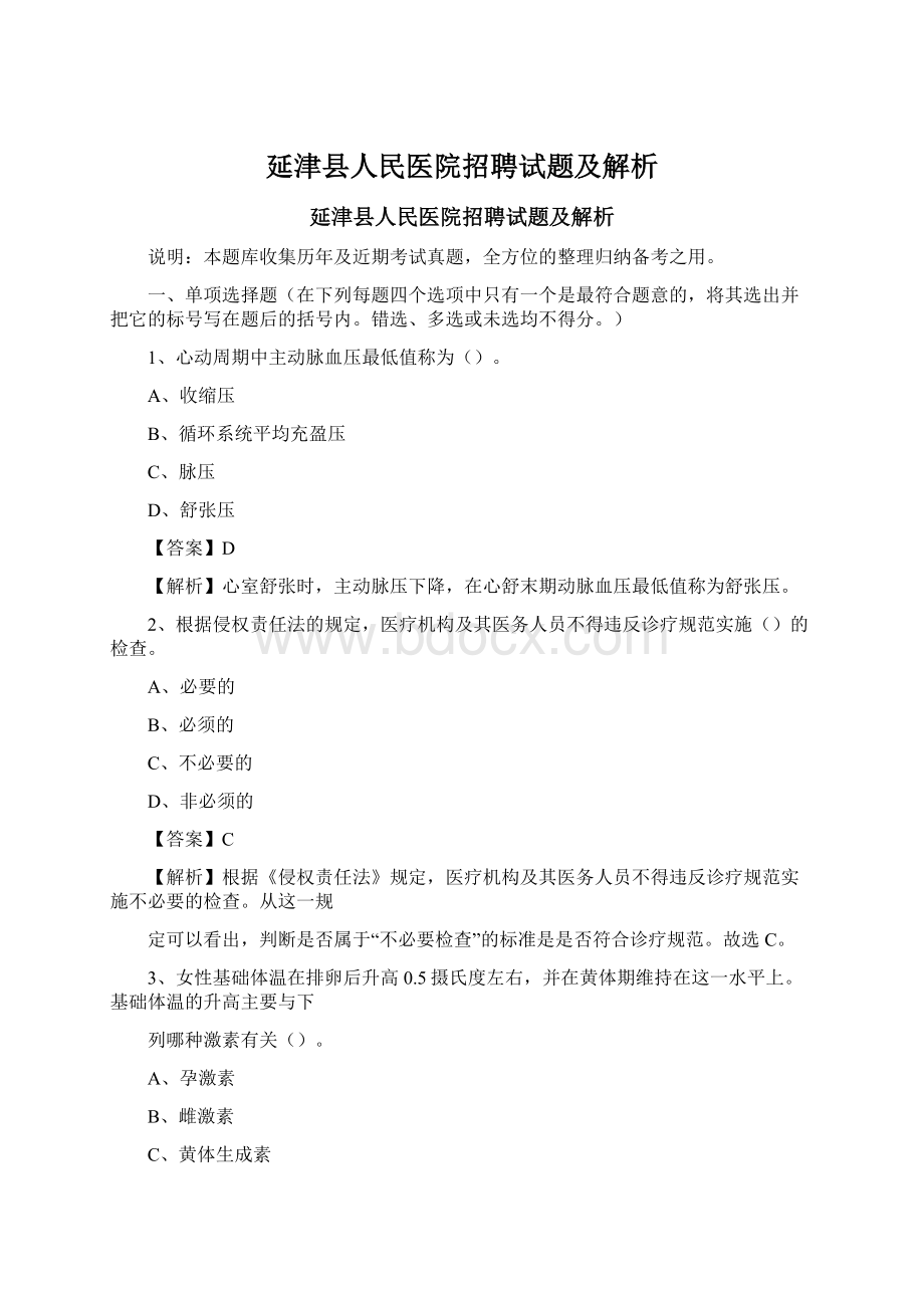 延津县人民医院招聘试题及解析Word格式文档下载.docx