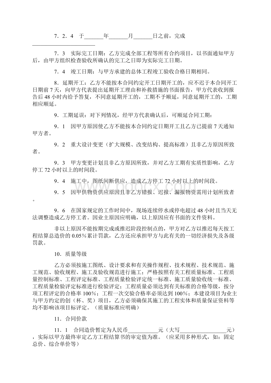 合同范文承揽合同范文建筑安装工程施工合同Word文档下载推荐.docx_第3页