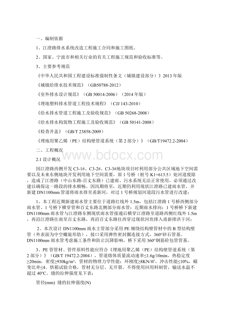 江澄路排水改造工程施工方案Word下载.docx_第2页