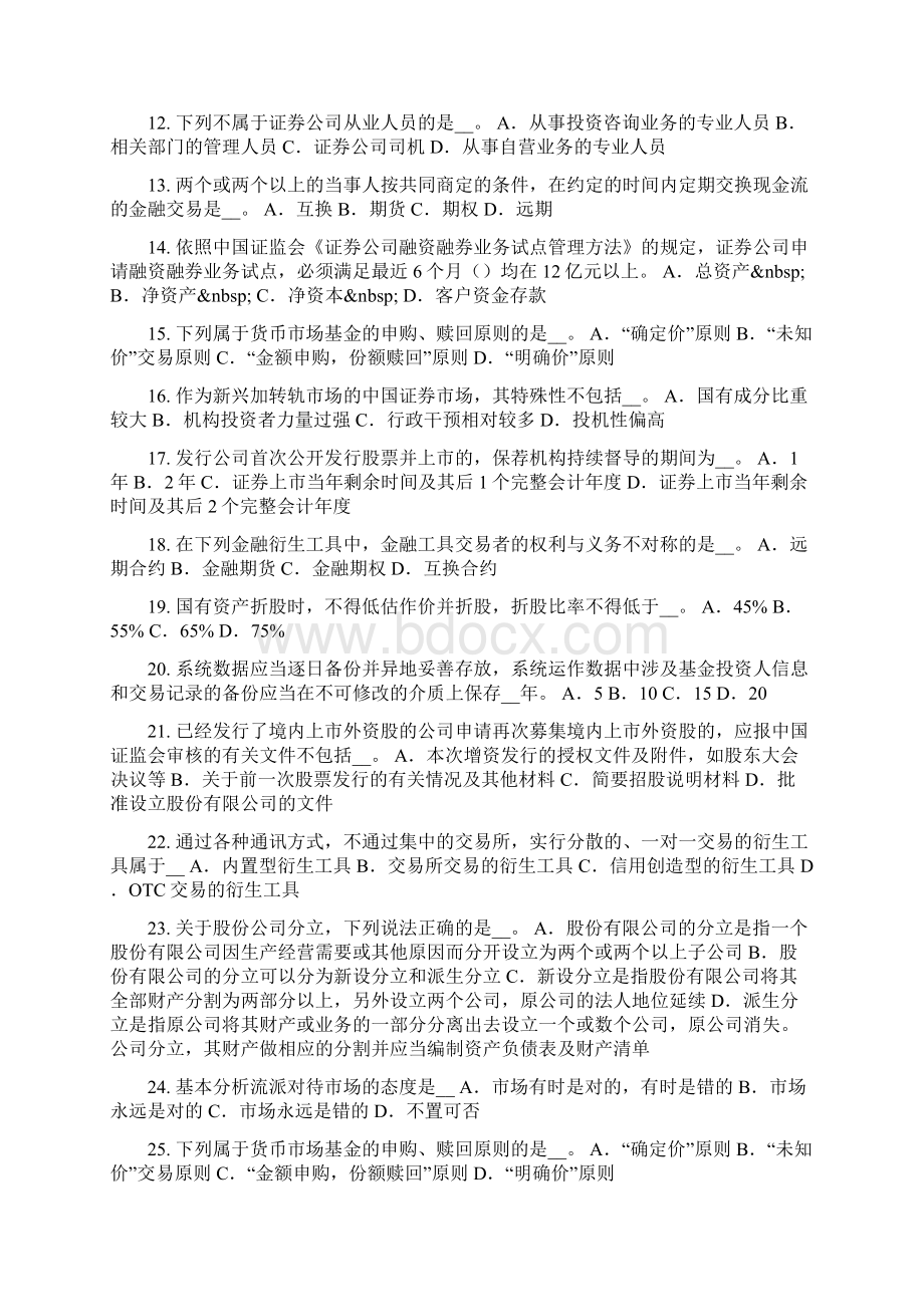 新疆证券从业资格考试股票的价值与价格考试试题Word下载.docx_第2页