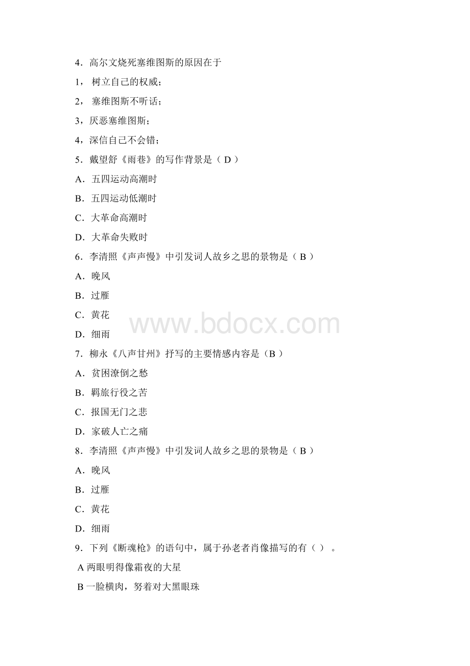 最新大学语文期末考试含答案.docx_第2页