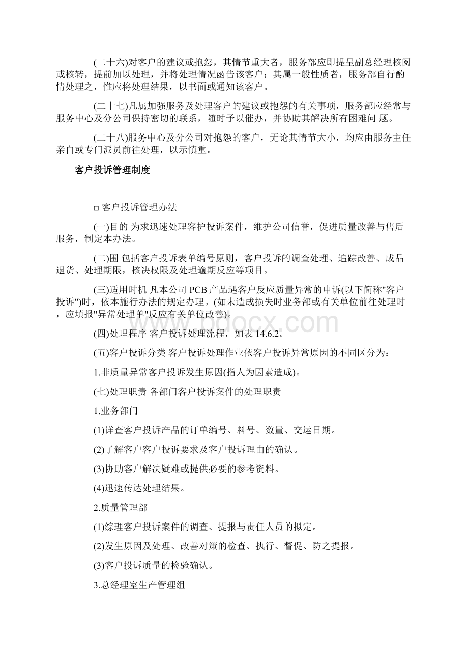 售后服务管理规范.docx_第3页