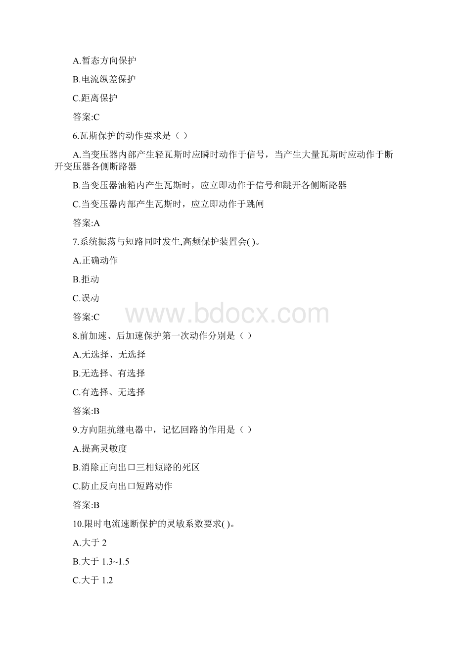 西交20春《继电保护原理》在线作业3参考答案Word文档下载推荐.docx_第2页