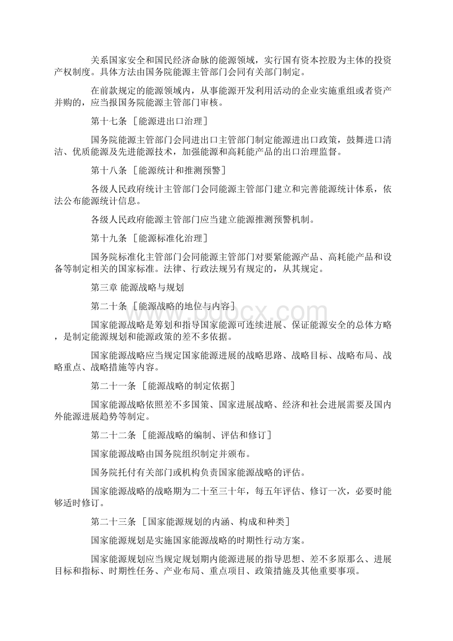 中华人民共和国能源法.docx_第3页