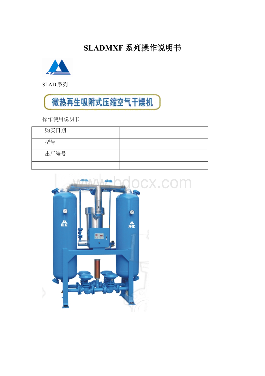 SLADMXF系列操作说明书文档格式.docx_第1页