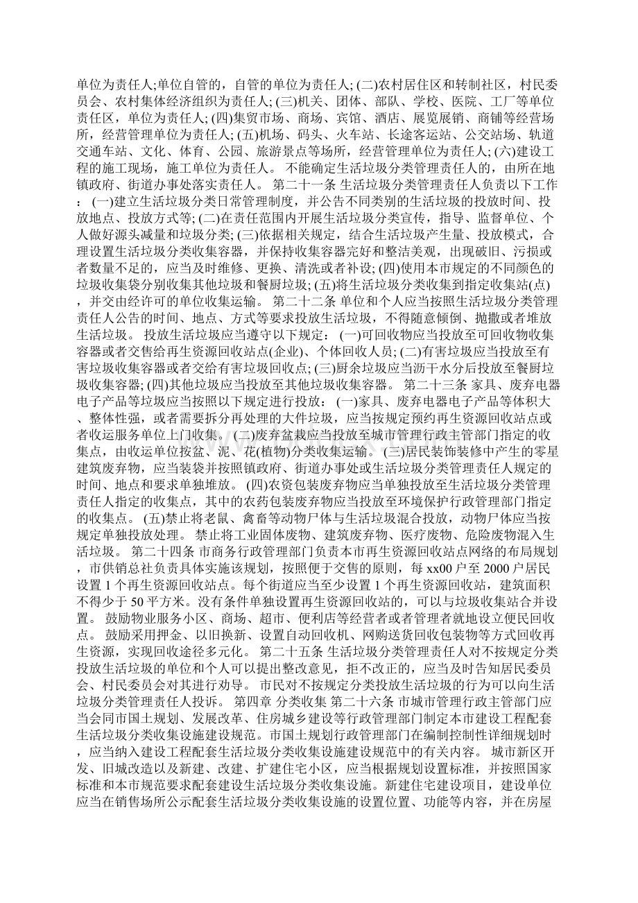 企业垃圾分类管理办法Word格式.docx_第3页