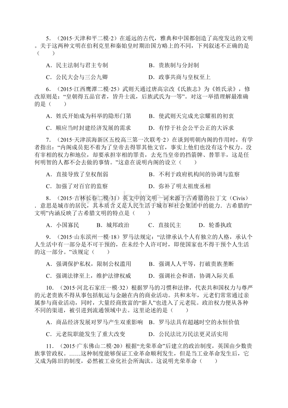 历史月考Word文件下载.docx_第2页