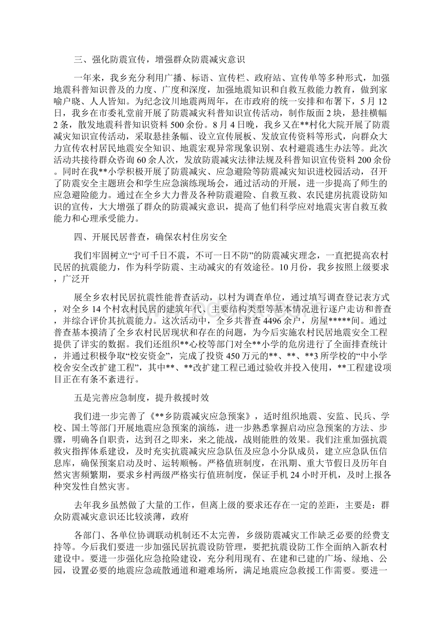 防震减灾工作汇报.docx_第2页