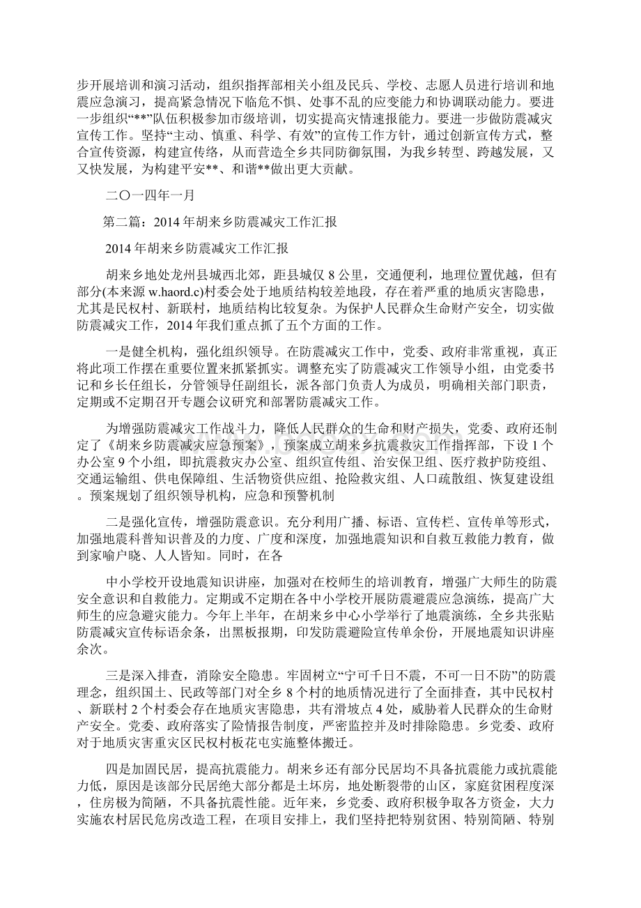 防震减灾工作汇报.docx_第3页