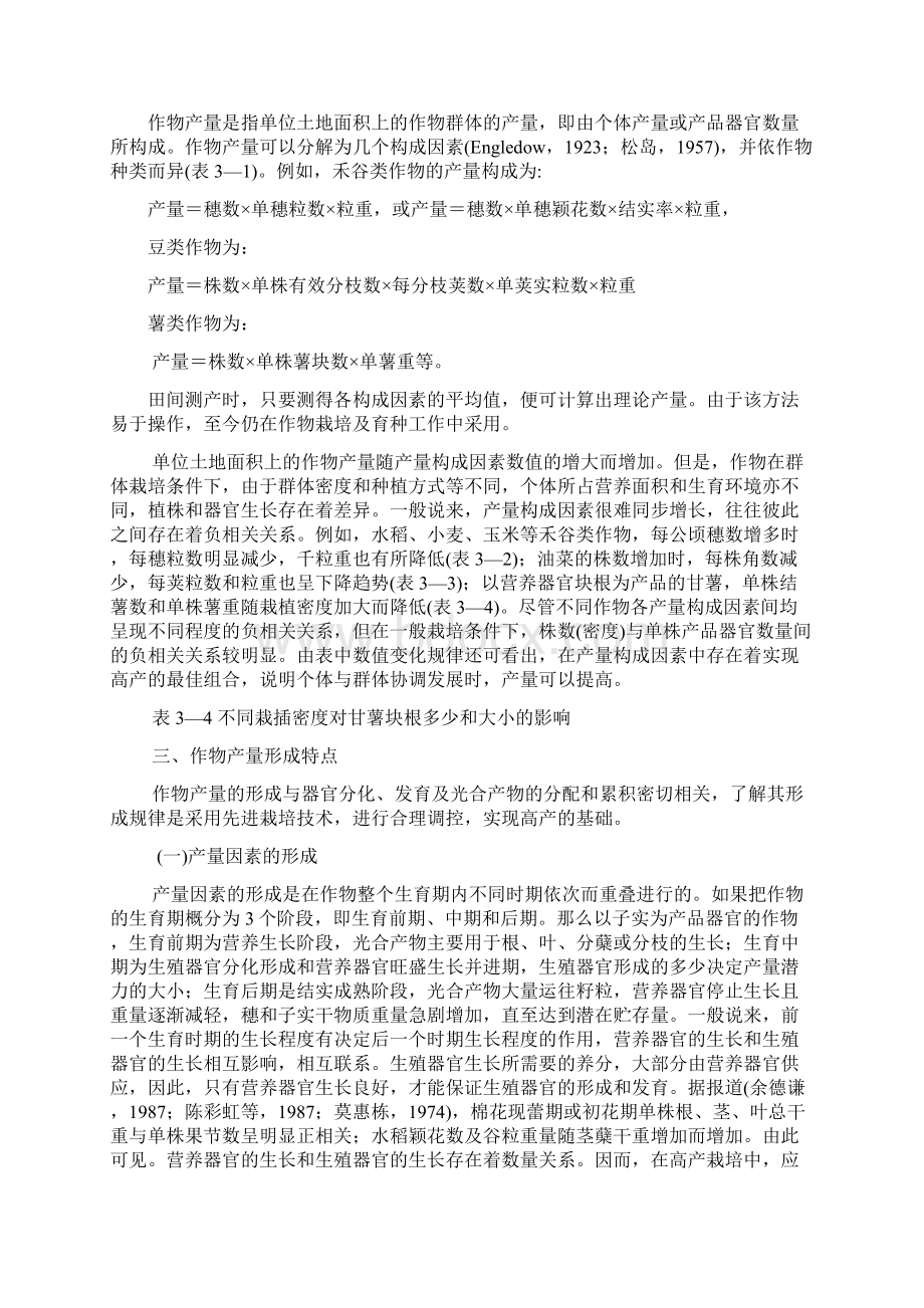 总论作物产量和产品品质形成文档格式.docx_第2页