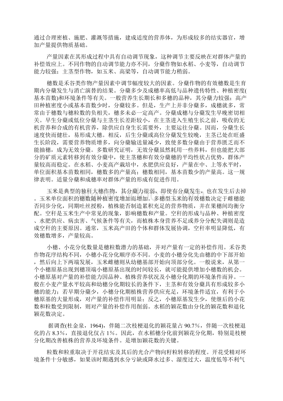 总论作物产量和产品品质形成文档格式.docx_第3页