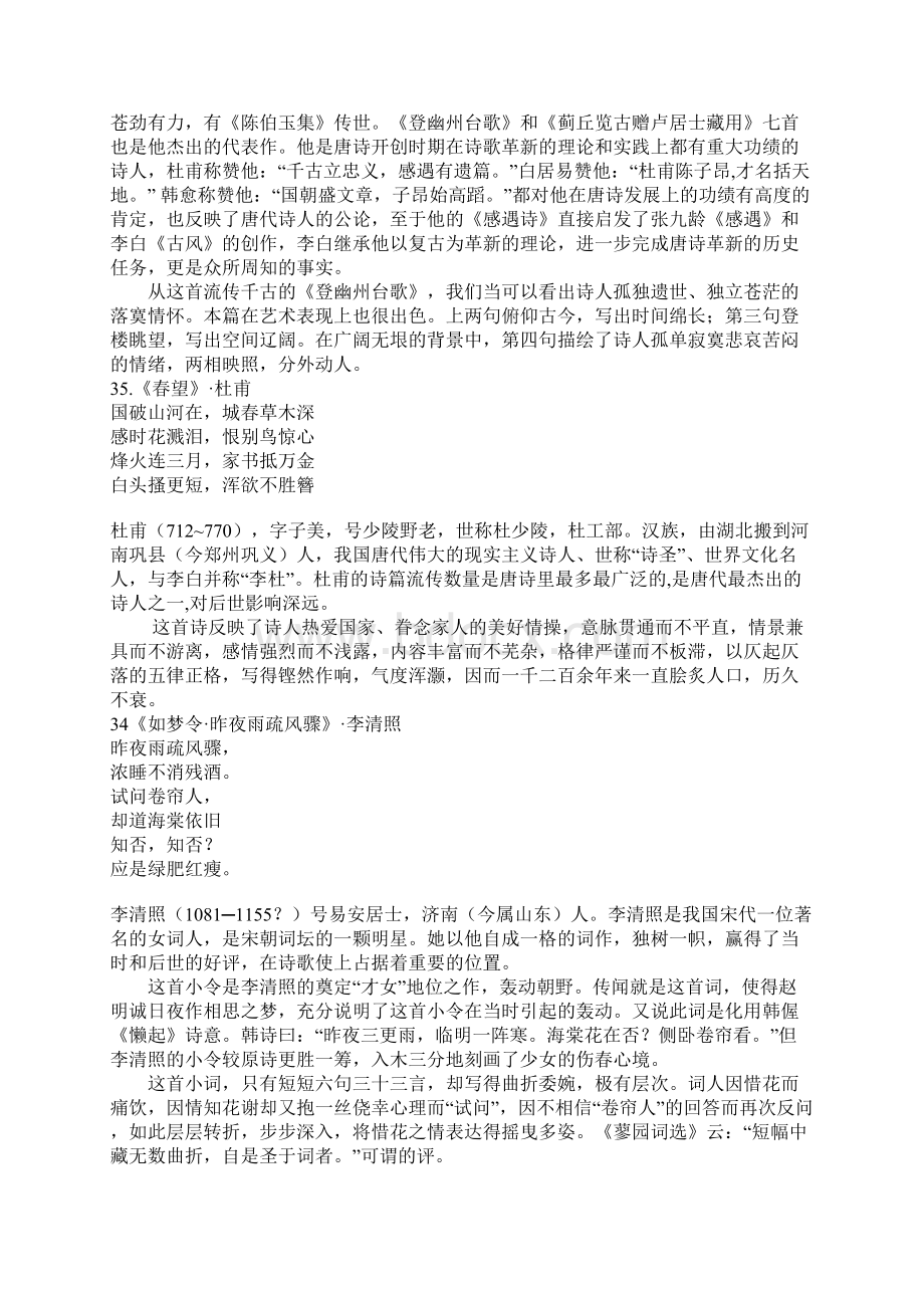 中国历史上最高水平的36首诗词Word格式.docx_第2页