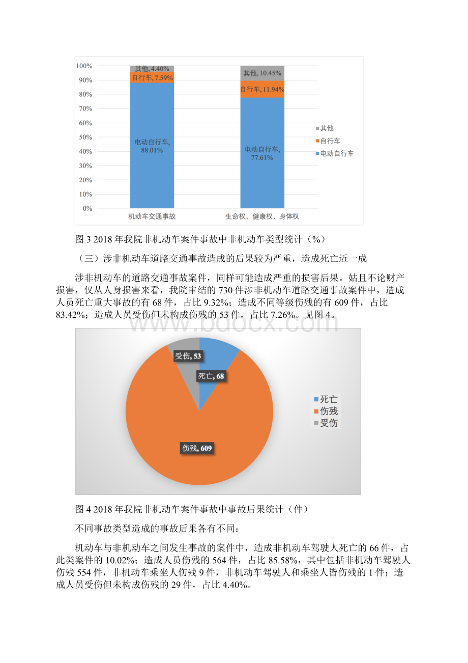 涉非机动车交通事故纠纷案件文档格式.docx_第3页