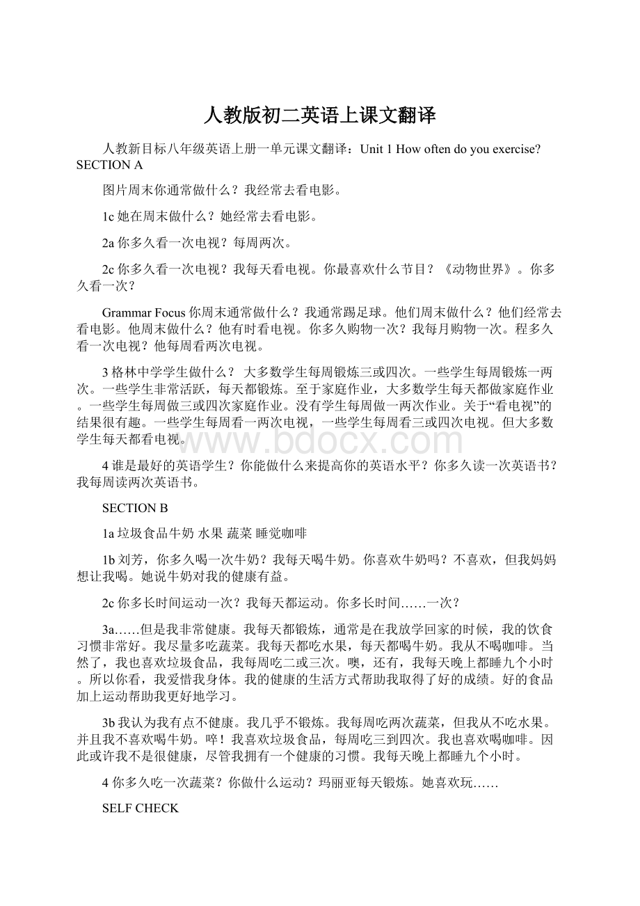 人教版初二英语上课文翻译.docx