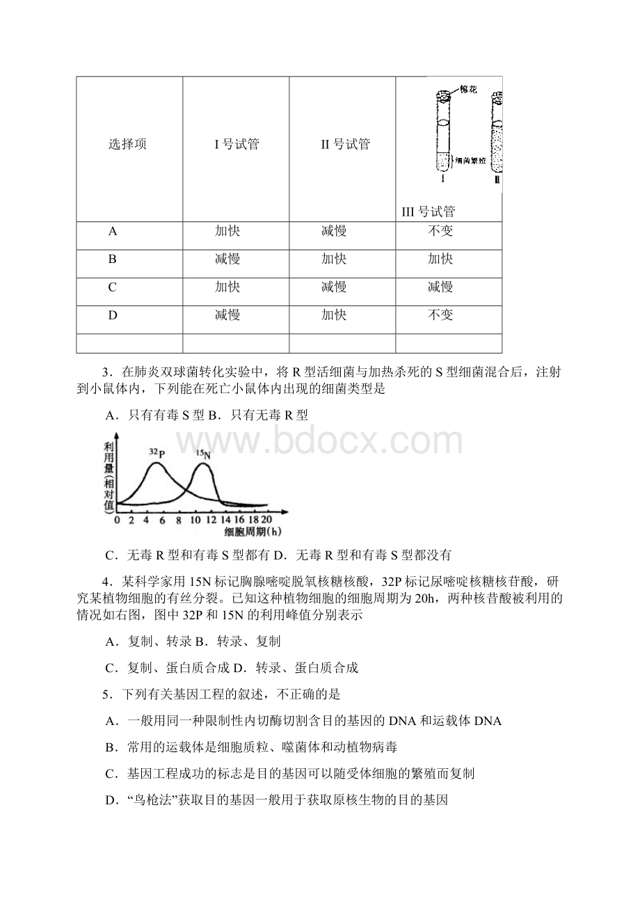 最新学年新乡市高三第三次调研考试理科综.docx_第2页