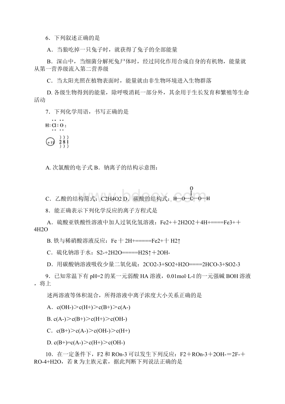 最新学年新乡市高三第三次调研考试理科综.docx_第3页