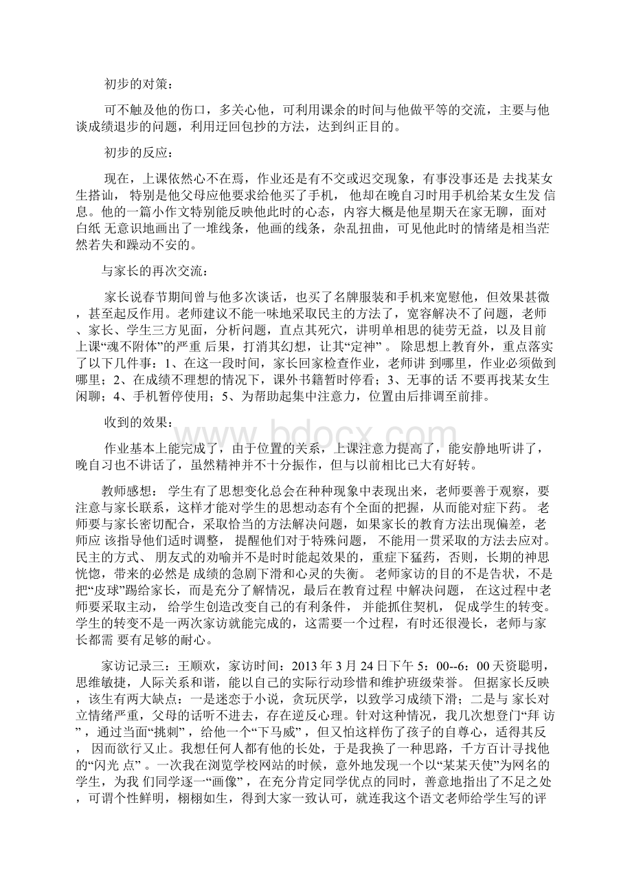 中学教师家访记录文档格式.docx_第2页