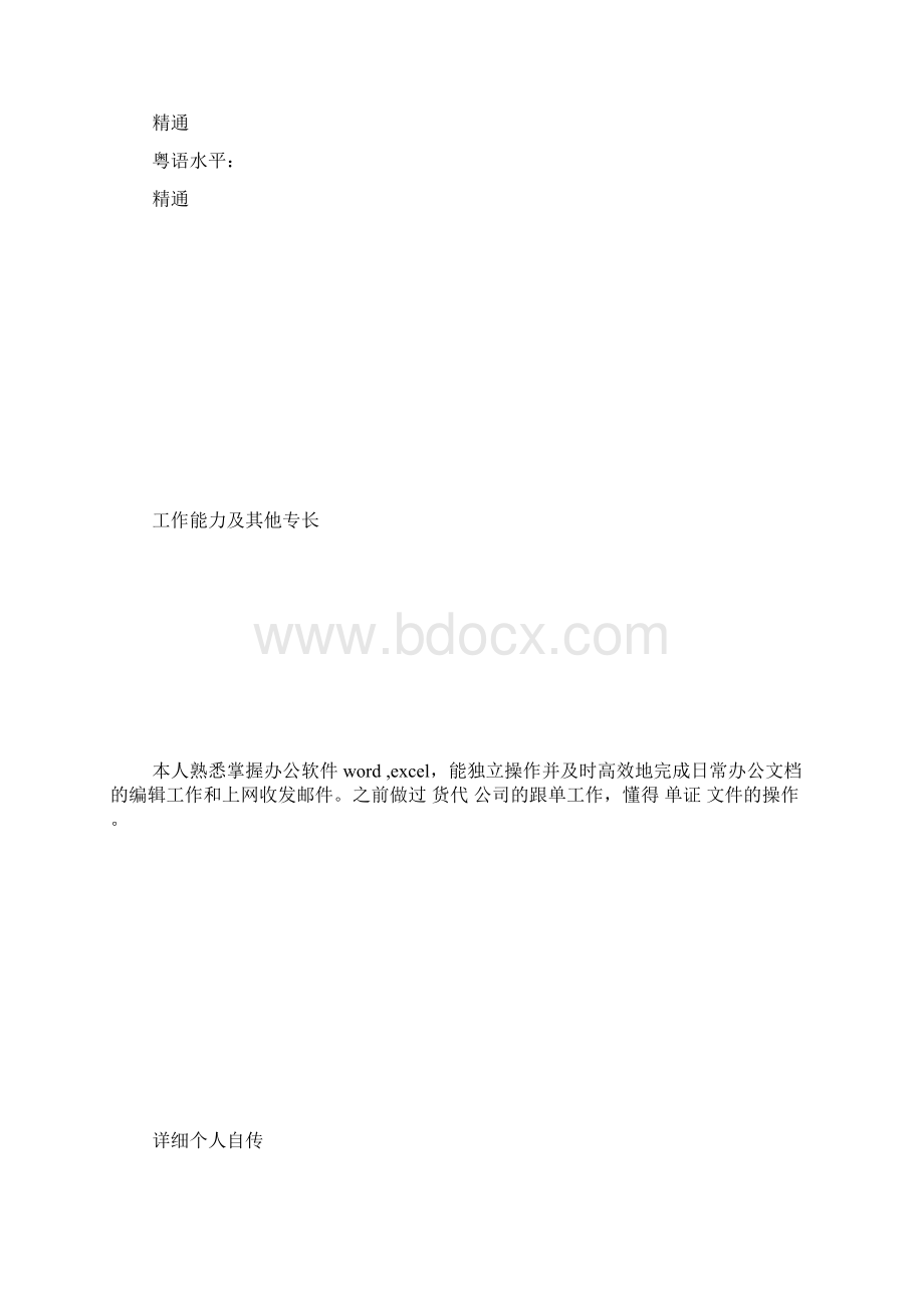 英语专业简历范文.docx_第2页