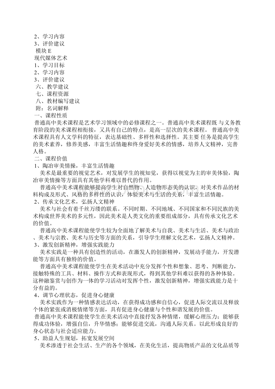 高中美术新课程标准.docx_第2页